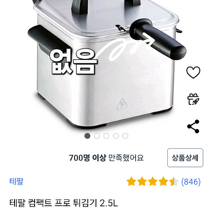 테팔가정용튀김기