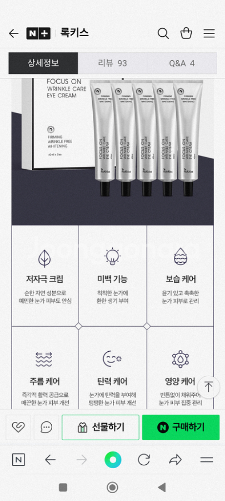 록키스미스트/골드앰플/포커스아이크림/수분크림 올리브영--1