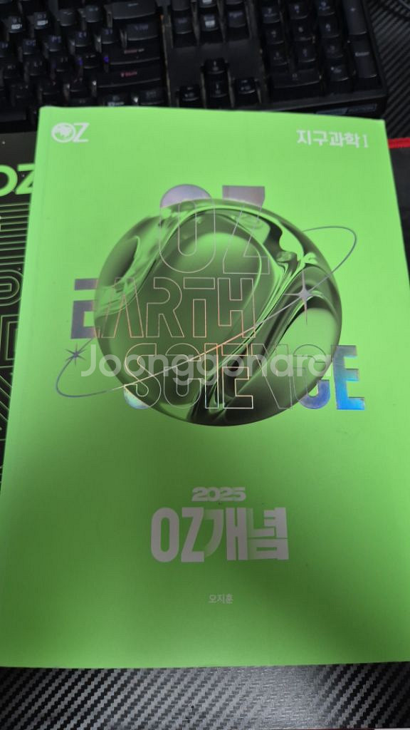 오지훈 지구과학I 2025 개념+기출+유형+필기노트--1