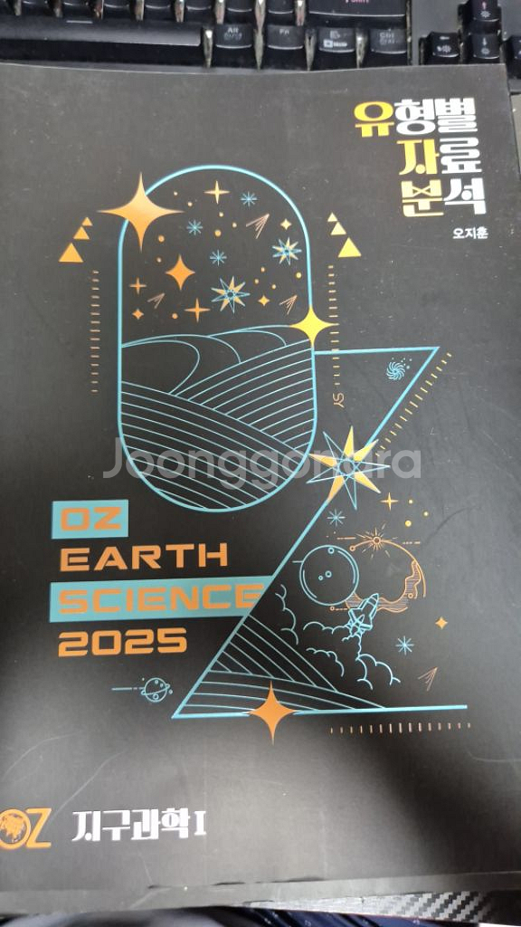오지훈 지구과학I 2025 개념+기출+유형+필기노트--3