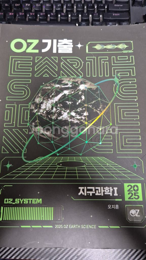 오지훈 지구과학I 2025 개념+기출+유형+필기노트--2