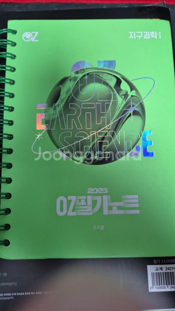 오지훈 지구과학I 2025 개념+기출+유형+필기노트--4