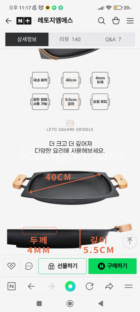 LETO) 레토 캠핑 그리들 40cm국산 바베큐그릴불판--1