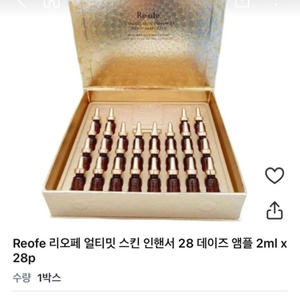 리오페 얼티밋 스킨 인핸서 28 데이즈 앰플