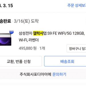 갤탭s9fe 5g 128gb s급 풀박스 팝니다