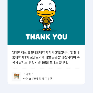 스타벅스 카페라떼 T 2개 10000원 상당