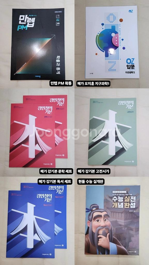 수능 끝난 고3 문제집 팝니다(새상품)--2