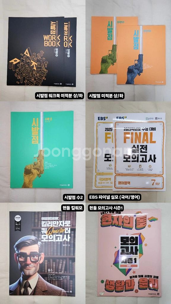 수능 끝난 고3 문제집 팝니다(새상품)--1