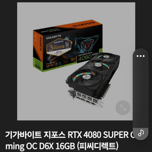 4080super gaming oc 미개봉 삽니다