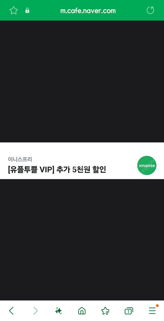 이니스프리 5천원 추가 할인 쿠폰 500원 ~ 오늘까지--0