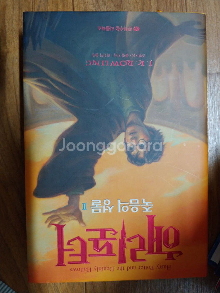 해리포터 (구판) 양장본 1~10권 전권--3
