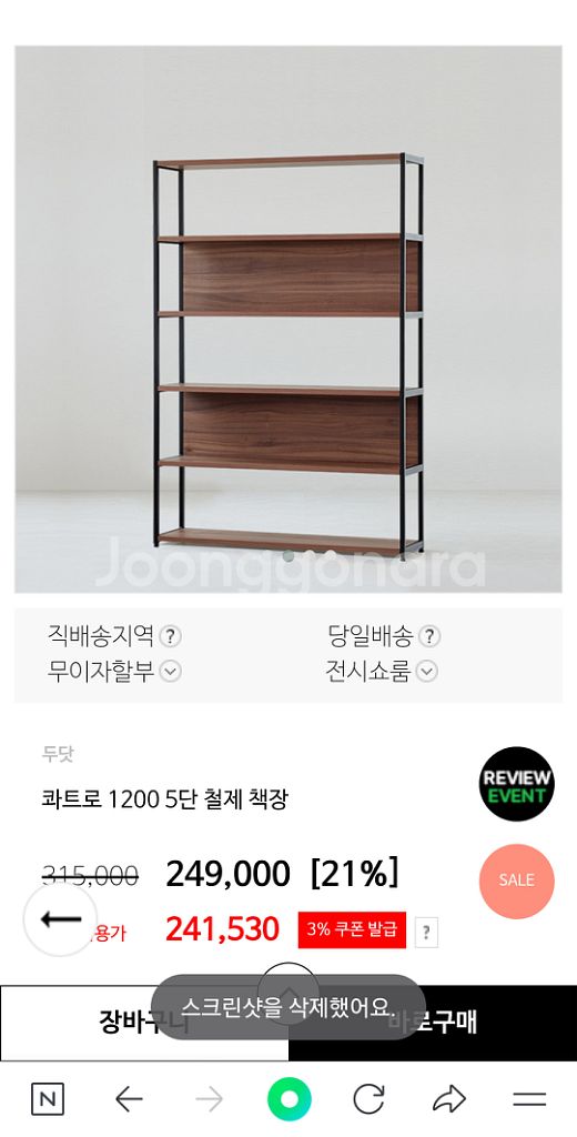 두닷 콰트로 1200 5단책장 월넛블랙--1