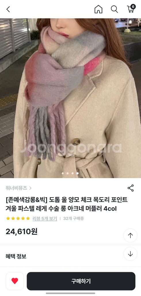 컬러믹스 빅목도리 새상품--3