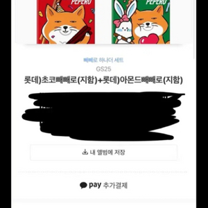 빼빼로 기프티콘 판매