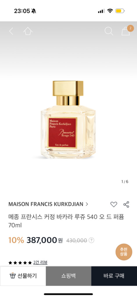 메종프란시스커정 바카라루쥬540 70ml(새상품) 이미지