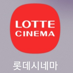 CGV 메가박스 롯데시네마 영화예매