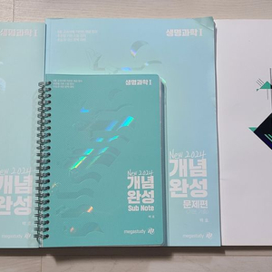 2024 백호 생명1 개념완성 3SET + 모의고사