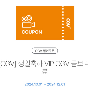 CGV 콤보 교환권