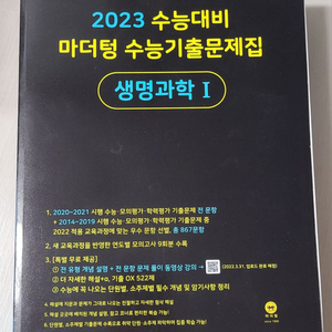 마더텅 2023 생명1