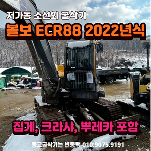 04급 볼보 ECR88D 2022년식 소선회 중고굴삭기