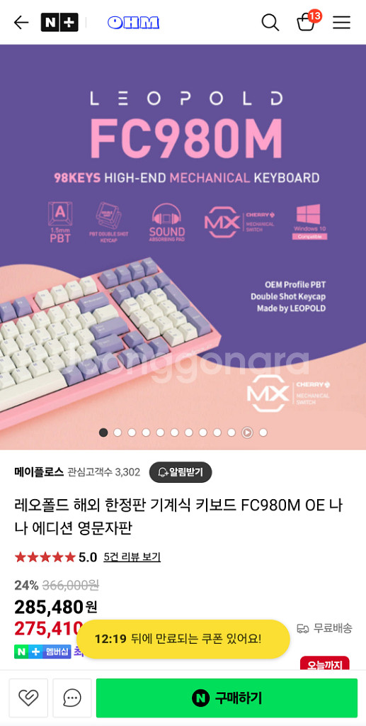 레오폴드 FC980M 핑크 갈축--4