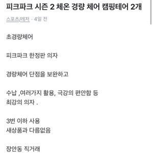 피크파크 타프 의자 캠핑의자