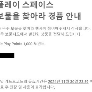 구글 플레이포인트 1000포 판매