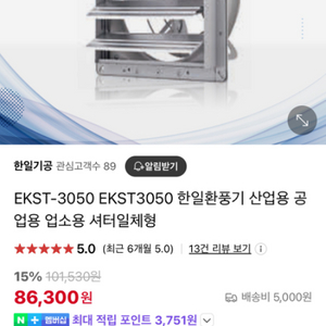 EKST-3050 한일 셔터환풍기(새것)