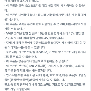 빕스 45%할인 쿠폰 팔아요-!