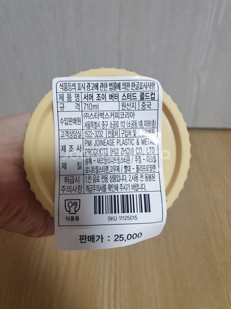 스벅 서머 조이 버터 스터드 콜드컵--1