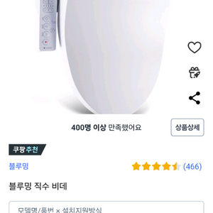 가격인하 23년 구입 블루밍 비데 소독완료