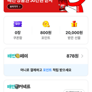 배민 21600원 16000에 팔아요