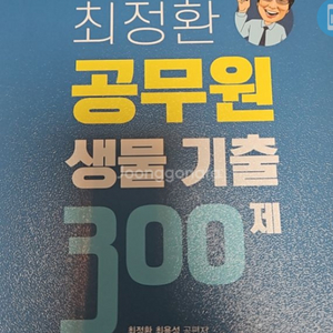 최정환공무원기출300제