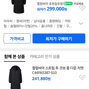 콜롬비아 롱패딩 105 판매