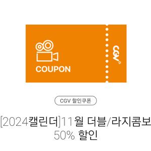 cgv콤보50%할인쿠폰