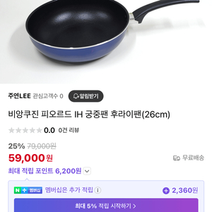 ”비앙쿠진“ 궁중팬 26cm (상자 안뜯은 새상품)