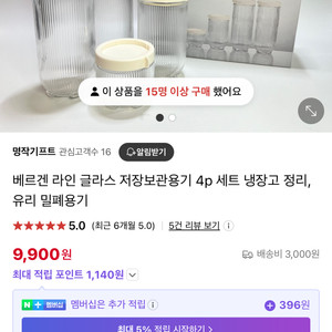 ”라인글라스“ 정리 보관용기 4p 팝니다.