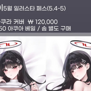 블루아카이브 리오 다키마쿠라 팝니다