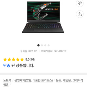 [단종]기가바이트 어로스 15P KC [개급처개싸게판매