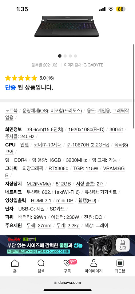 [단종]기가바이트 어로스 15P KC [개급처개싸게판매--1