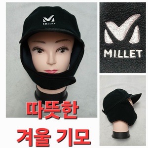 남성 여성 매우 따뜻한 MILLET 등산 겨울 기모