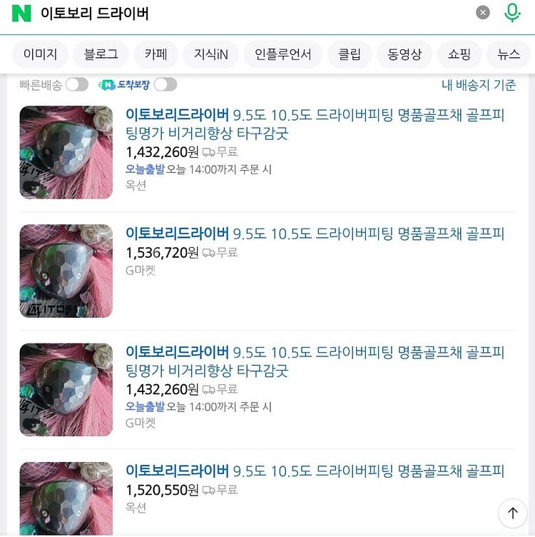 이토보리 드라이버 헤드 3개(샤프트장착가능)--5