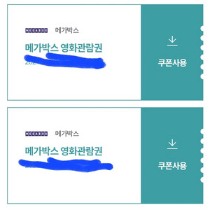 메가박스 관람권2매