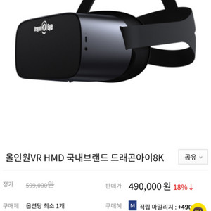 드래곤아이8k vr기기