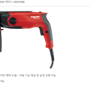 HILTI (힐티) TE 3-CL 로터리 해머 드릴