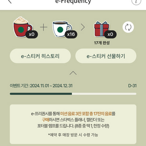 스타벅스 프리퀀시 일반1200원 일괄18000 팝니다