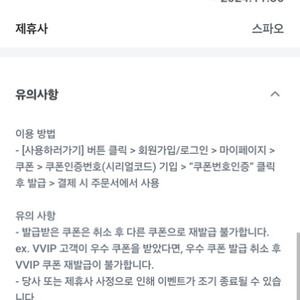 스파오 2만원 할인 쿠폰