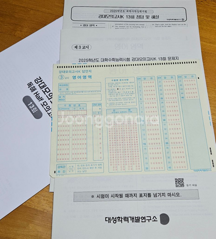 2025<영어 > 강대모의고사K / 총8회분--1