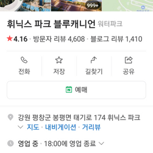 평창 휘닉스파크 블루캐니언 입장권 2매