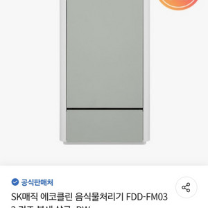 sk매직 에코클린 음식물처리기